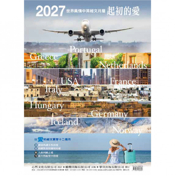 起初的愛(桌曆)-桌曆2027年